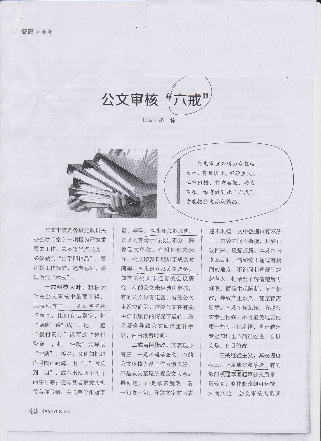 公文审核修改“六戒”原资料插图1