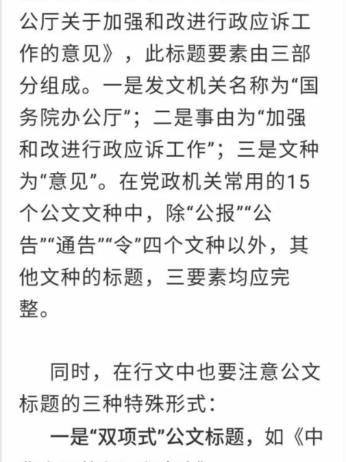 公文写作中应注意的问题原资料插图3