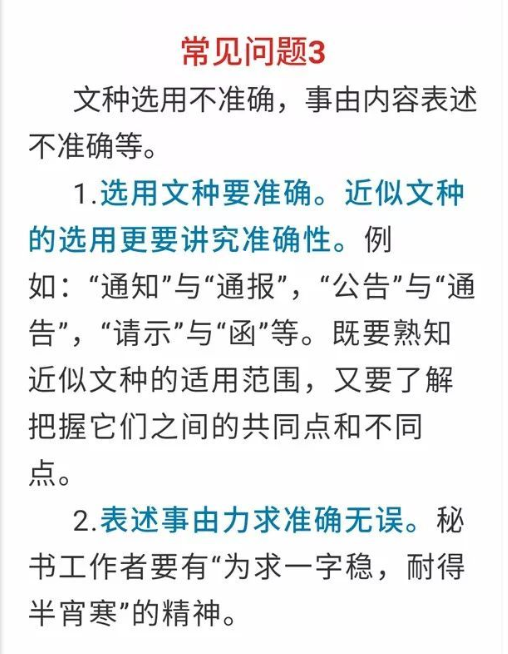 公文写作中应注意的问题原资料插图4