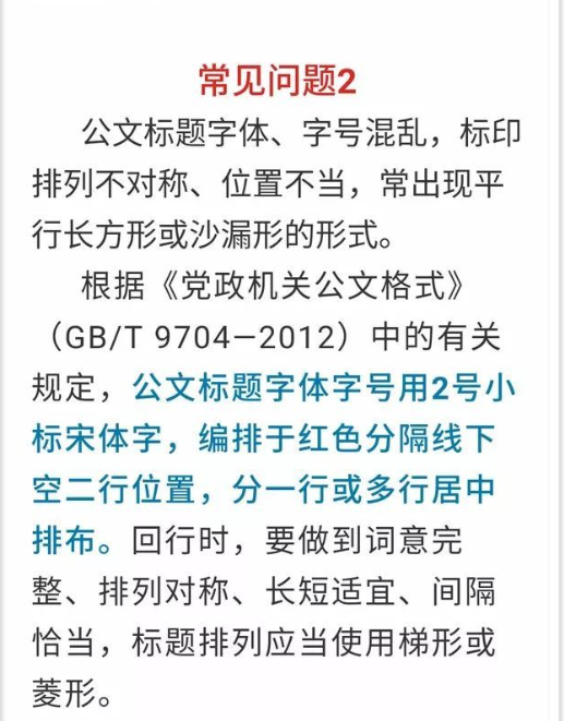 公文写作中应注意的问题原资料插图6