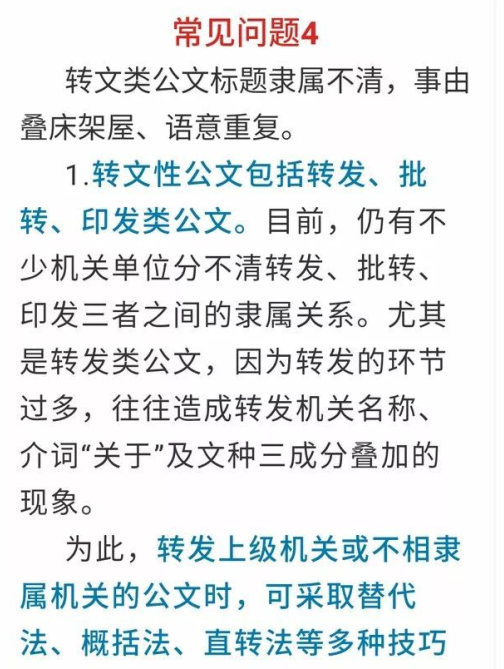 公文写作中应注意的问题原资料插图8