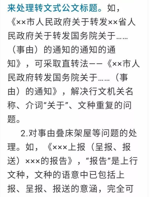 公文写作中应注意的问题原资料插图9