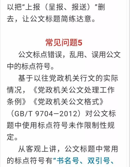 公文写作中应注意的问题原资料插图10