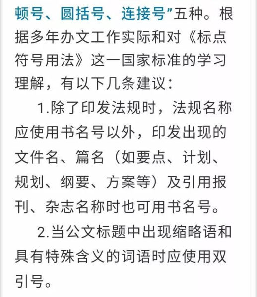 公文写作中应注意的问题原资料插图11
