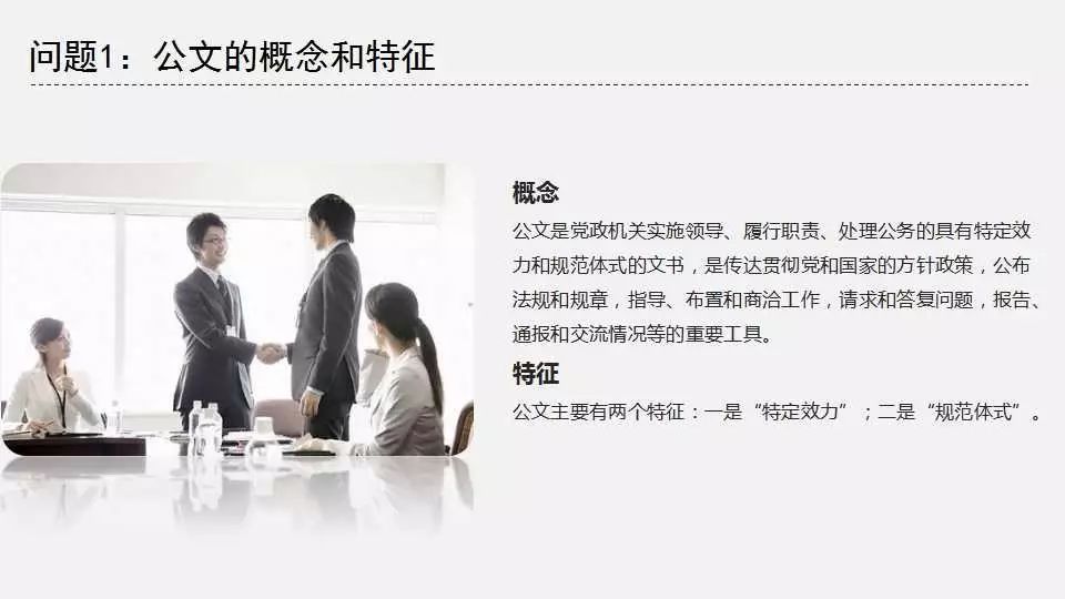 公文格式标准讲义原资料插图1