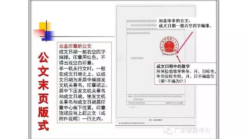 公文格式标准讲义原资料插图11