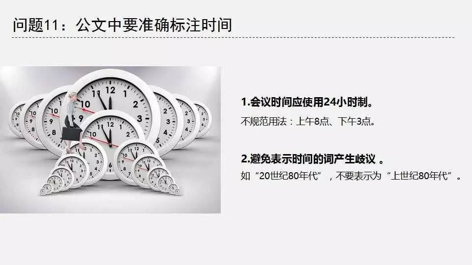 公文格式标准讲义原资料插图19