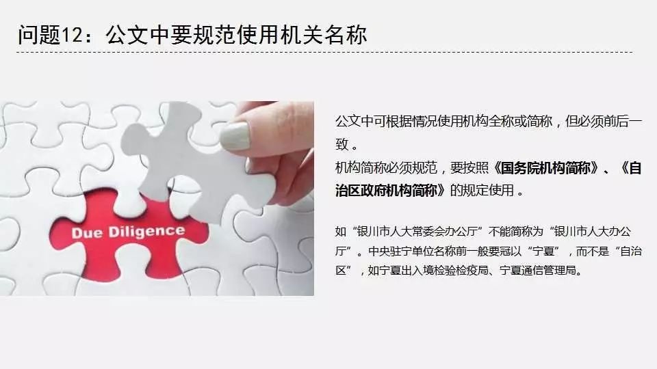 公文格式标准讲义原资料插图20