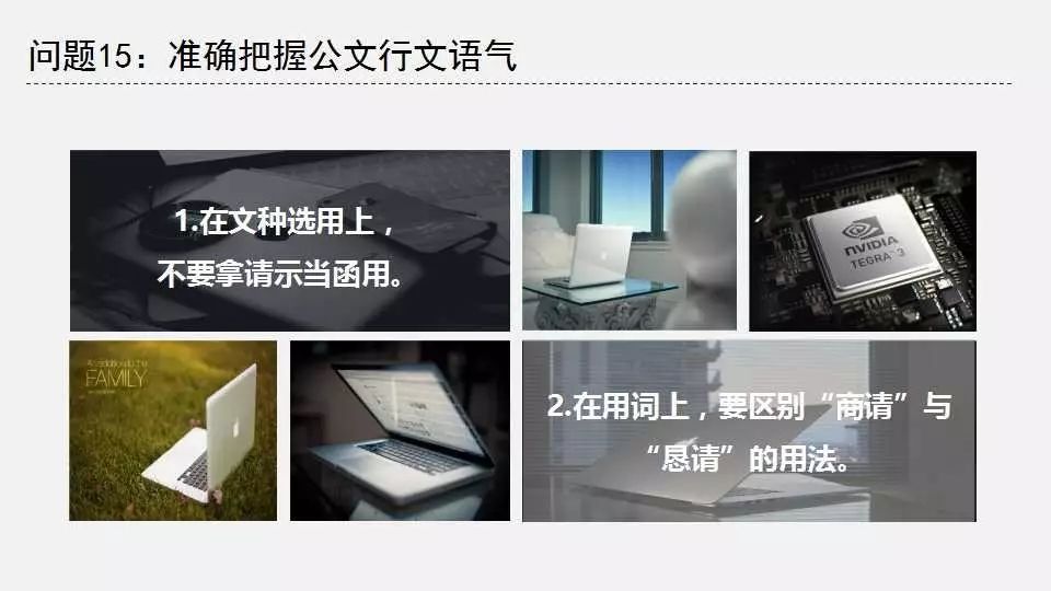 公文格式标准讲义原资料插图24